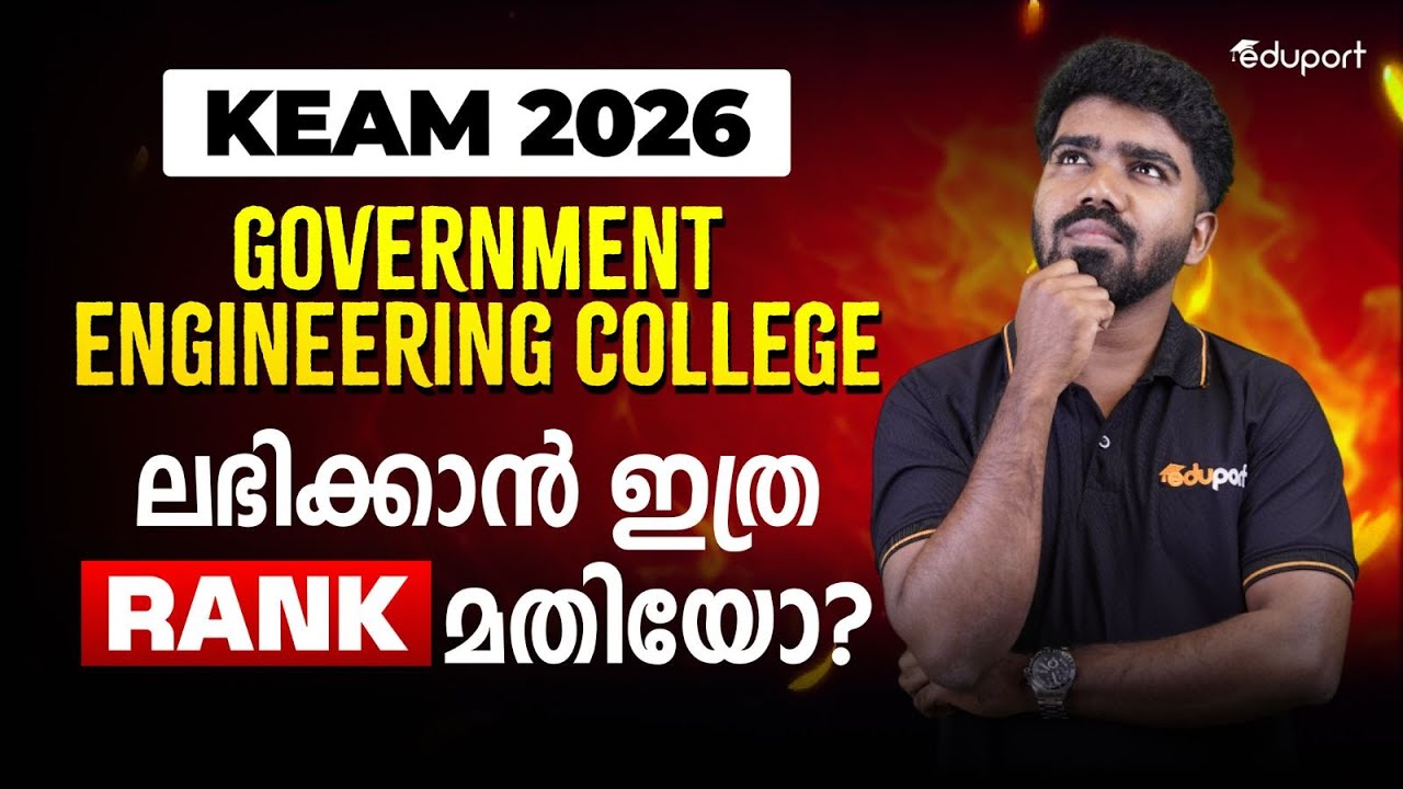 KEAM 2026: Minimum Rank Required for Government Engineering Colleges in Kerala | Eduport KEAM