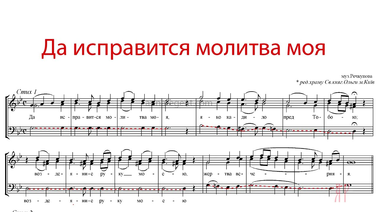 Да исправится молитва моя, муз.Речкунова - Басовая партия