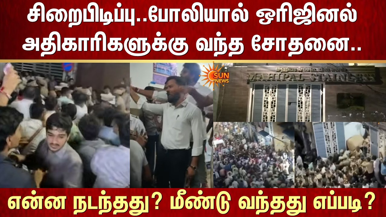 சிறைபிடிப்பு..போலியால் Original GST அதிகாரிகளுக்கு வந்த சோதனை..என்ன நடந்தது? மீண்டு வந்தது எப்படி?