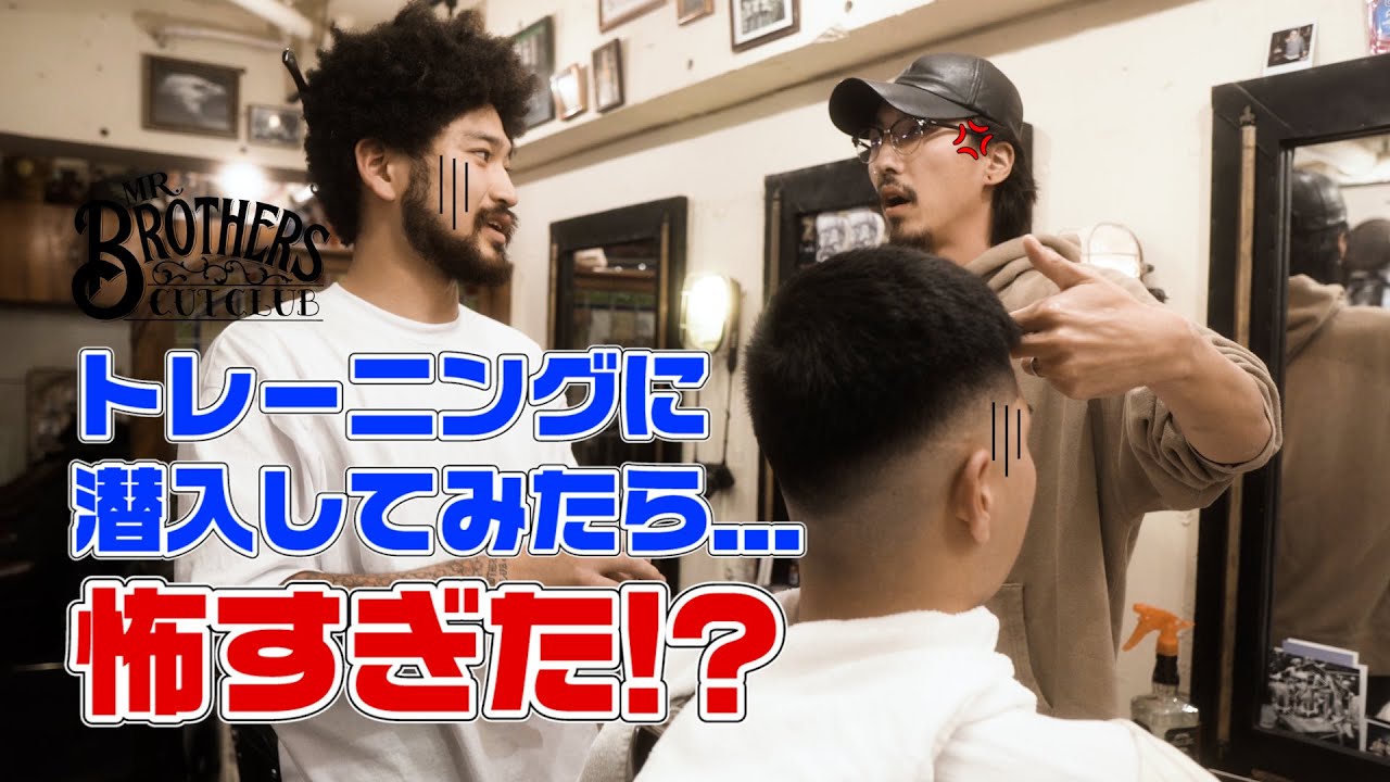 MR.BROTHERS CUT CLUB Assistant lesson movie