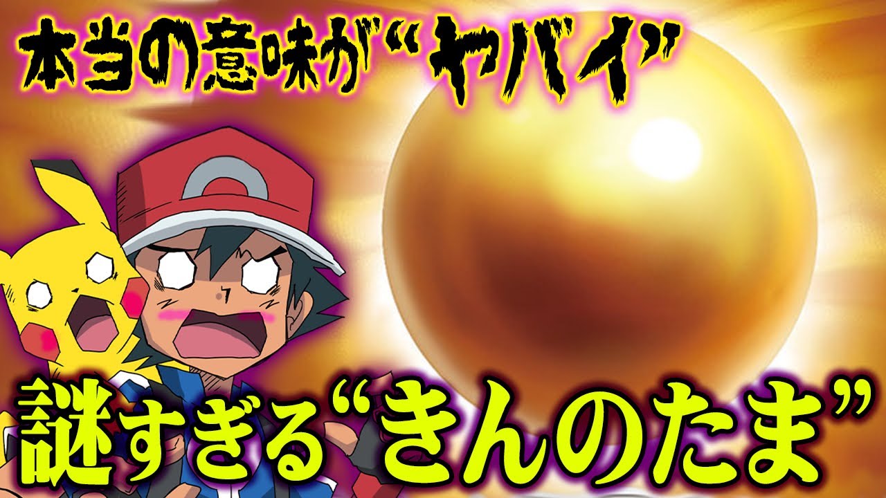 【大丈夫？】ポケモンのゲームに隠されている