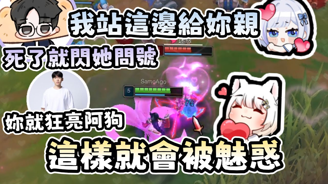 【SamoAgo精華】不正經的LOL講師與新手Nara   ft. ShizuNara、勝敗難免、小亮