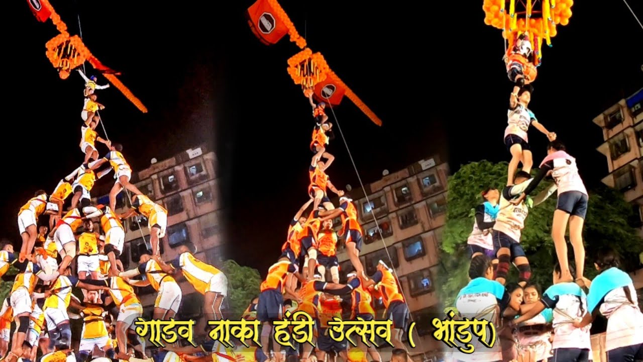 भांडुप मधील दहीहंडी उत्सव ❤️ भांडुपच्या विजय क्रीडा मंडळाने तब्बल 8 थर रचले😲 दहीहंडी उत्सव 2023