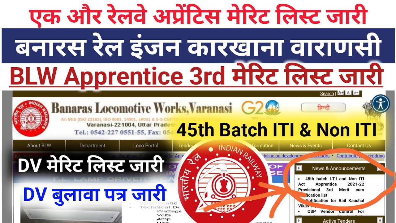 एक और रेलवे अप्रेंटिस का मेरिट लिस्ट जारी| BLW Apprentice 3rd मेरिट लिस्ट जारी | DV बुलावा पत्र जारी