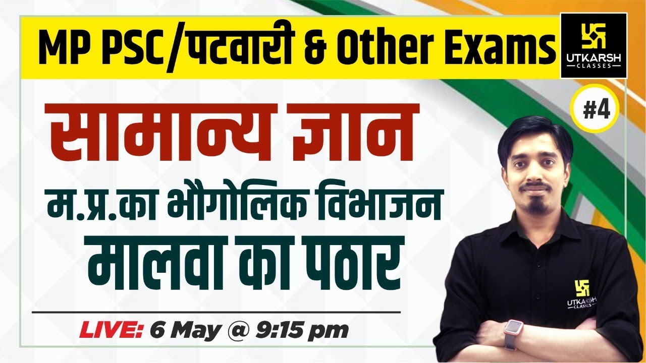 MP Special Classes | MP GK || मालवा का पठार (Physical Division of MP) #4 | Top MCQ's | By Avnish Sir