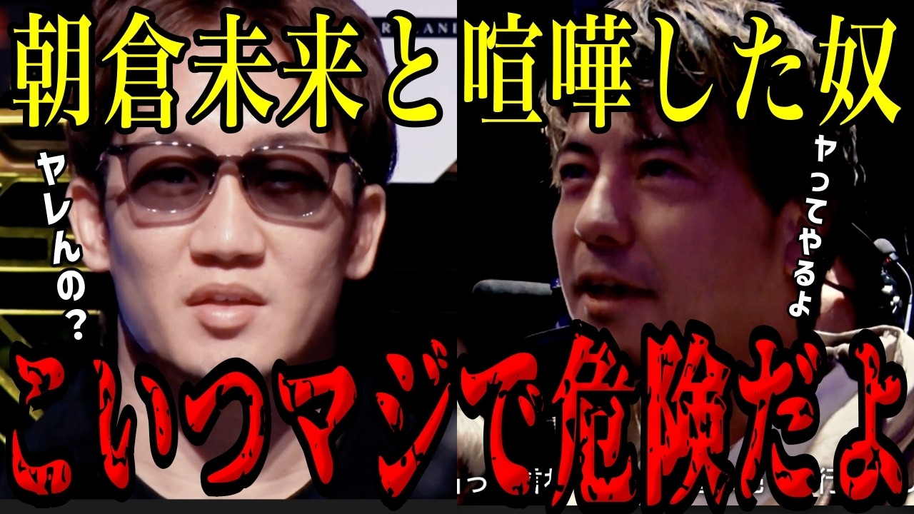 朝倉未来と過去に喧嘩をしたヤバい奴がオーディションにやってきた！【BreakingDown/ブレイキングダウン/溝口勇児】