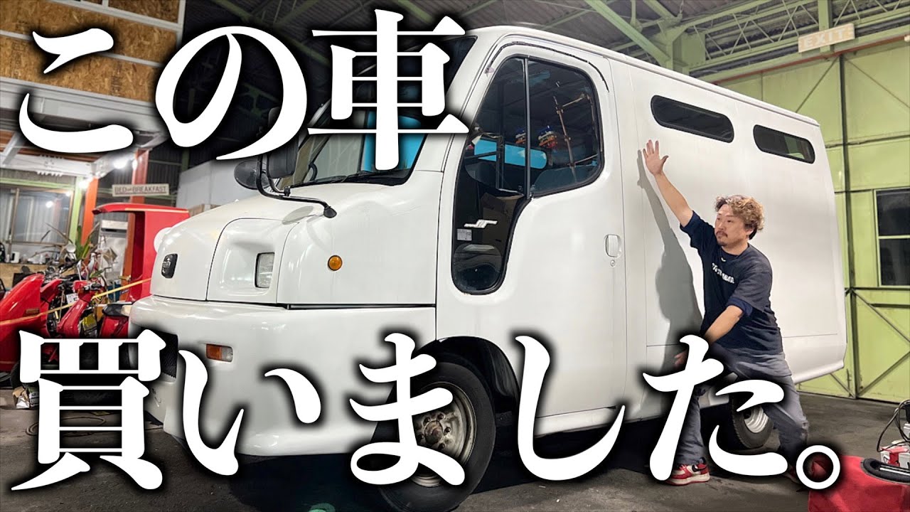 【旧車】こんな車を買いました！でっかくて可愛くアトラスロコをご紹介！
