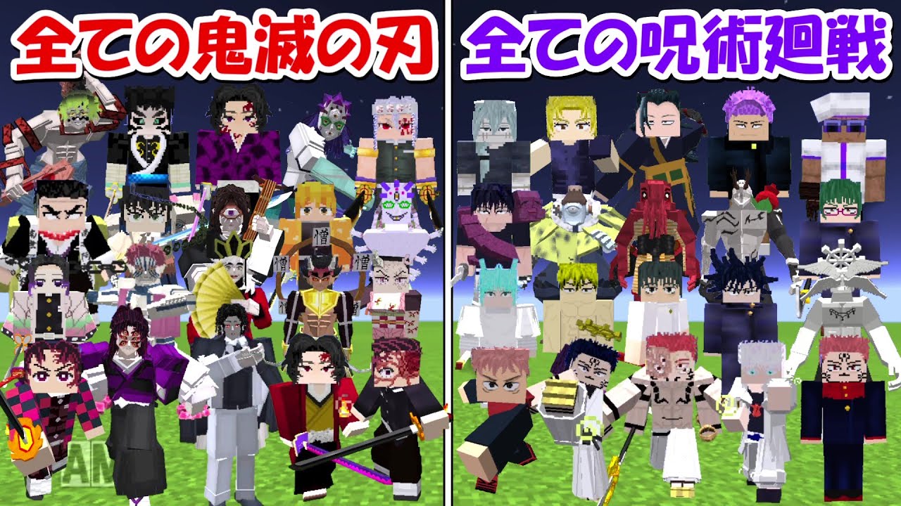 【Minecraft】全ての鬼滅の刃vs全ての呪術廻戦！！どっちが強い！？