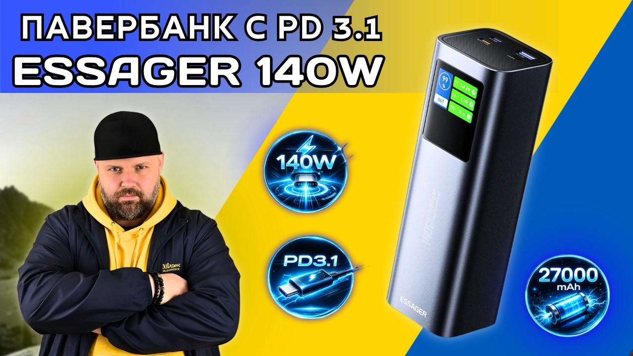 ESSAGER 27000MAH 140W З PD 3.1 - ЧЕСНИЙ І ПОТУЖНИЙ ПАВЕРБАНК ДЛЯ НОУТБУКА, СМАТРФОНА, ПЛАНШЕТА І Т.П