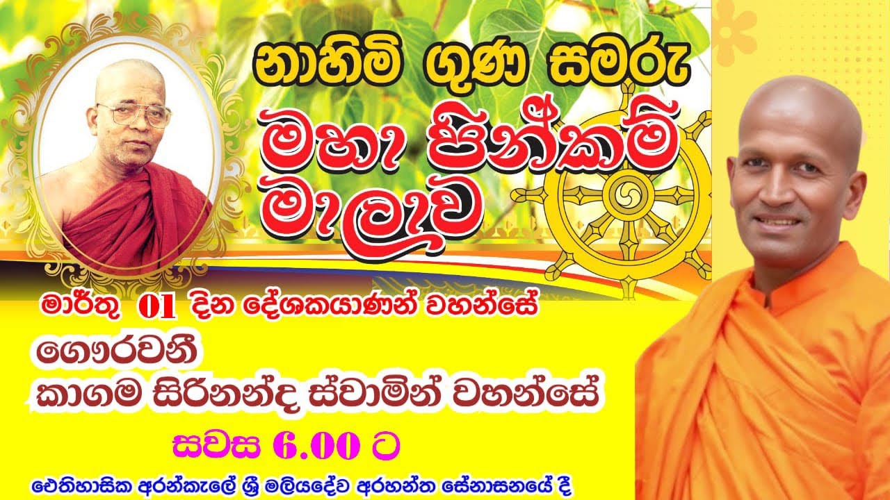 vimukthiya udesa විමුක්තිය උදෙසා is live!