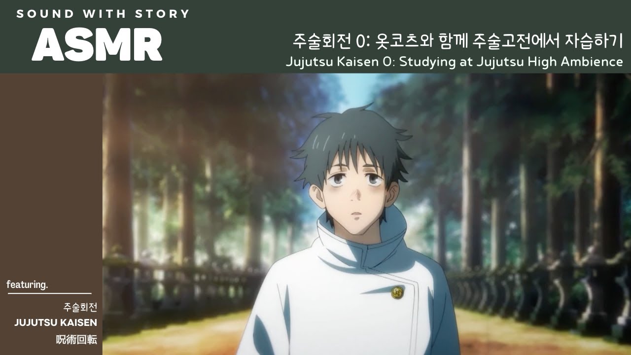 ASMR 주술회전 🏫🌳 | 조용하고 평화로운 주술고전에서 자습하는 옷코츠 유우타 | Jujutsu Kaisen 0 Yuta Okkotsu | 劇場版呪術廻戦0 乙骨憂太 asmr |