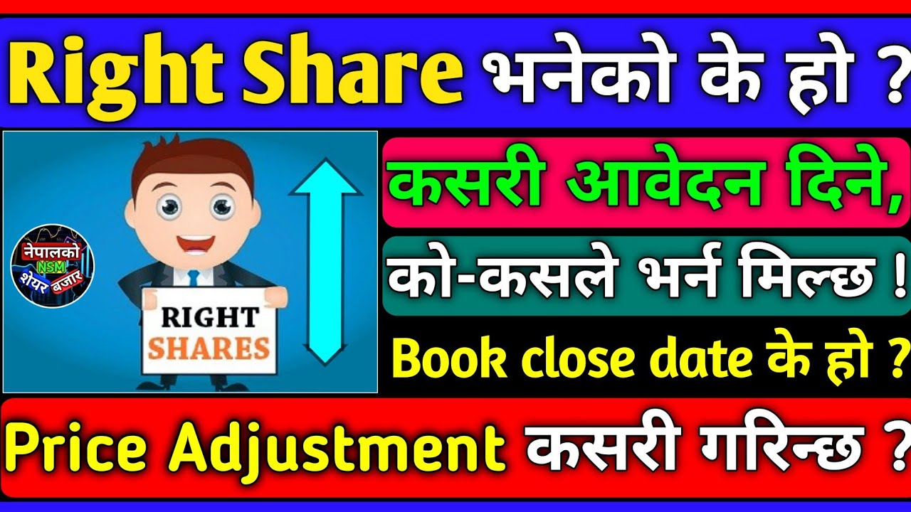 What is Right Share ? हकप्रद शेयर बारे सम्पूर्ण जानकारी | how to apply | Nepal Share Market #nepse
