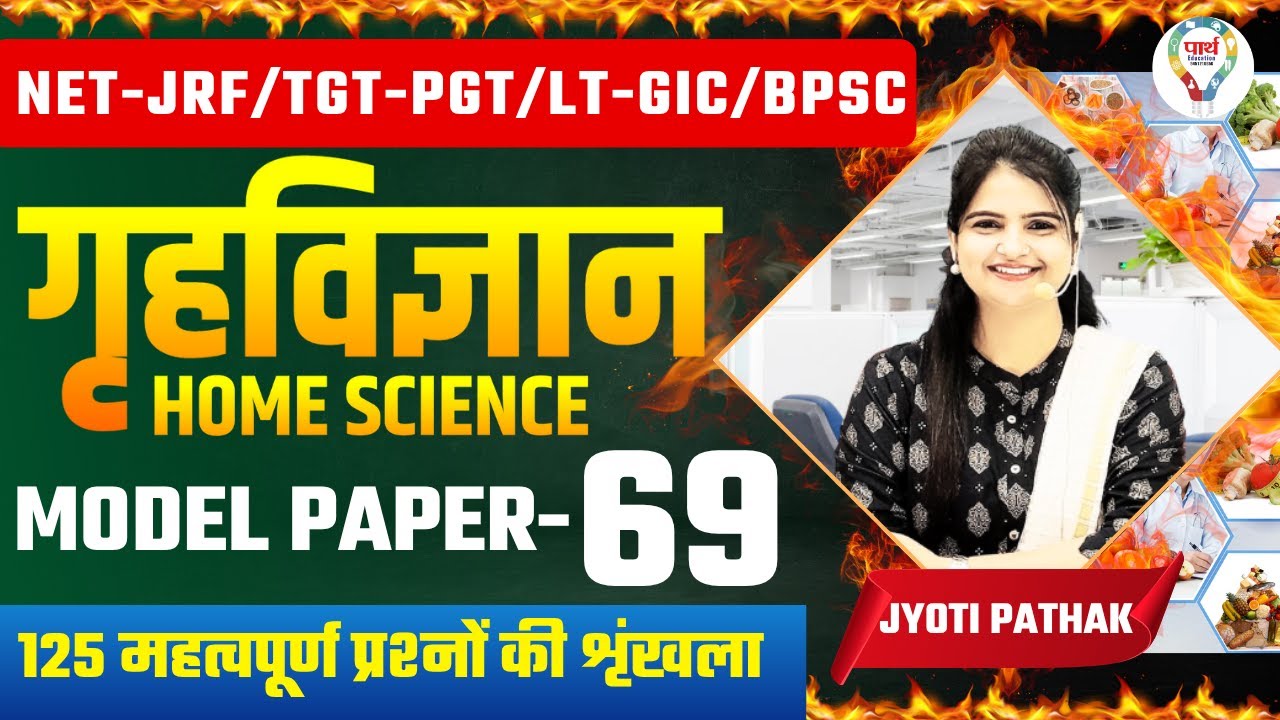 HOME SCIENCE NET/JRF TGT PGT LT GIC MODEL PAPER 125 QUESTIONS |HOME SCIENCE PRACTICE  BY - JYOTI MAM