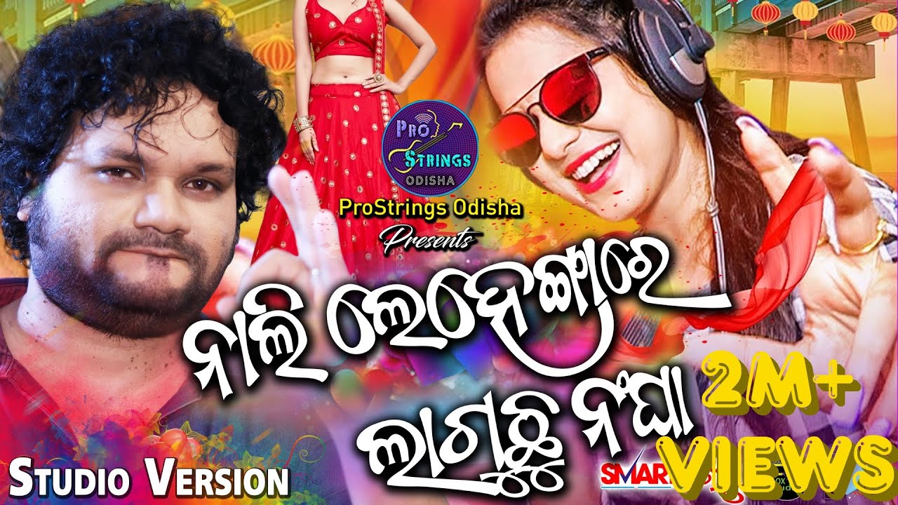 Nali Lehenga Re Laguchu Nangha II Humane Sagar & Asima Panda II ProStrings Odisha II  Pratyush Ray