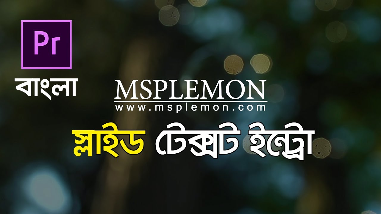 Slide in Text Intro Or PNG LOGO Reveal - Premiere Pro Tutorial || বাংলা টিউটোরিয়াল || [Re-uploaded]