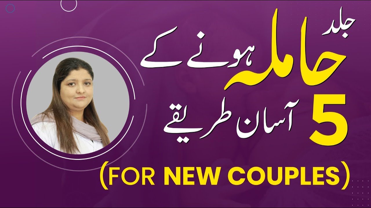 5 Tips For Early Pregnancy in Urdu | Jald Hamla Hone Ka Tarika | Natural Fast Pregnancy in Urdu