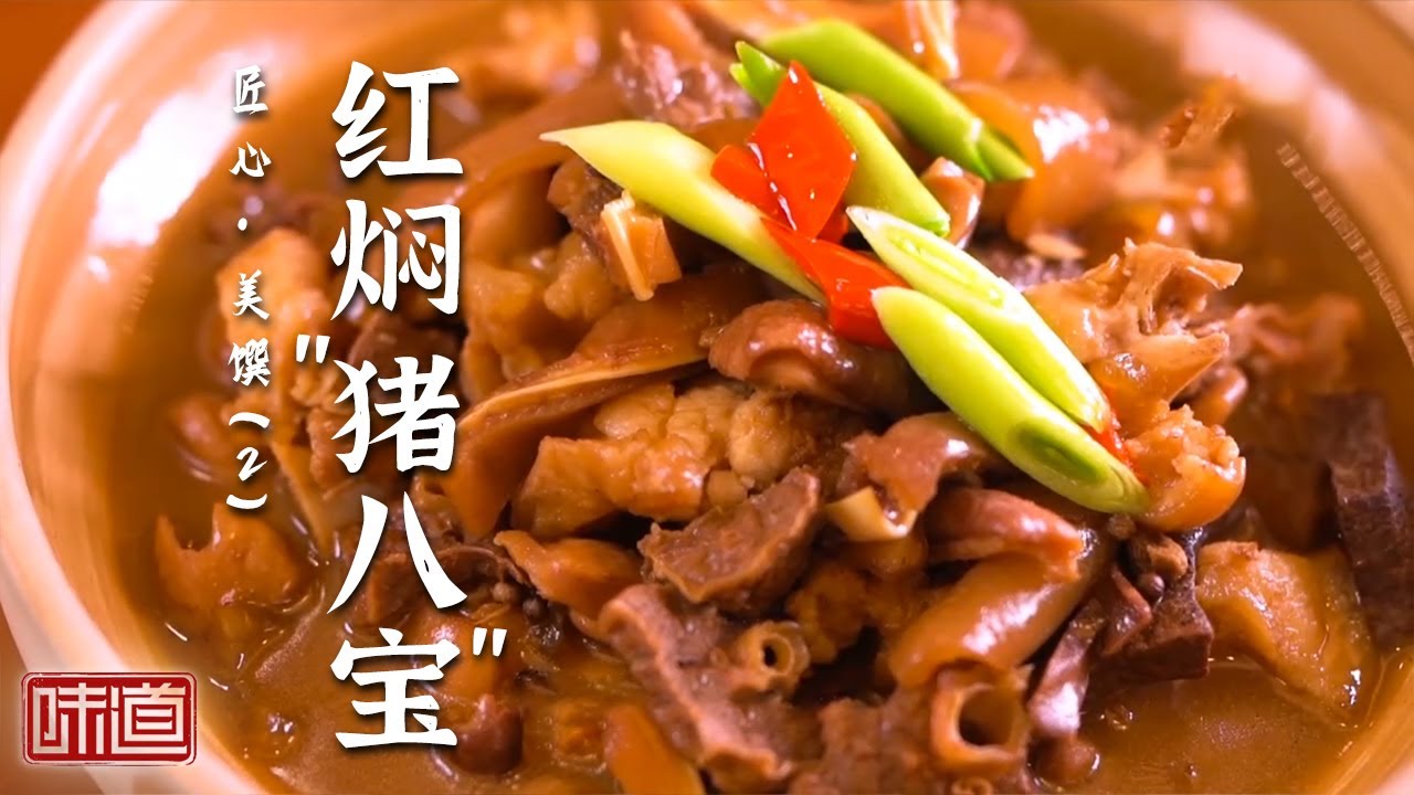 《味道》煮鸭汤不加水竟去干蒸？福建龙岩的顶级匠心美味 白鸭汤 红焖“猪八宝” 盐酒鸡 全牛土锅子 20250502丨美食中国 Tasty China