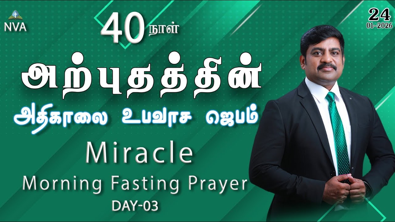 🔴🅻🅸🆅🅴 STREAM / Miracle Morning Prayer /24.01.2026/Pr S.Jeba Singh
