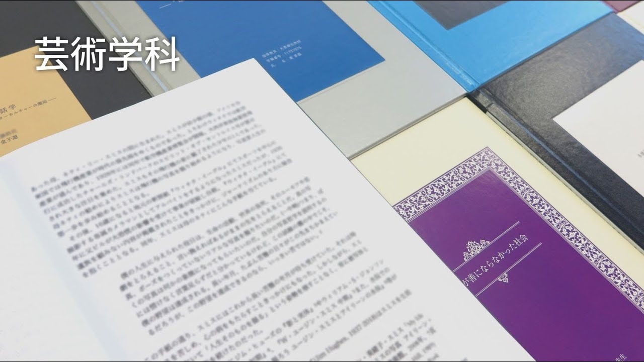芸術学科｜学科紹介＆入試解説動画｜多摩美術大学