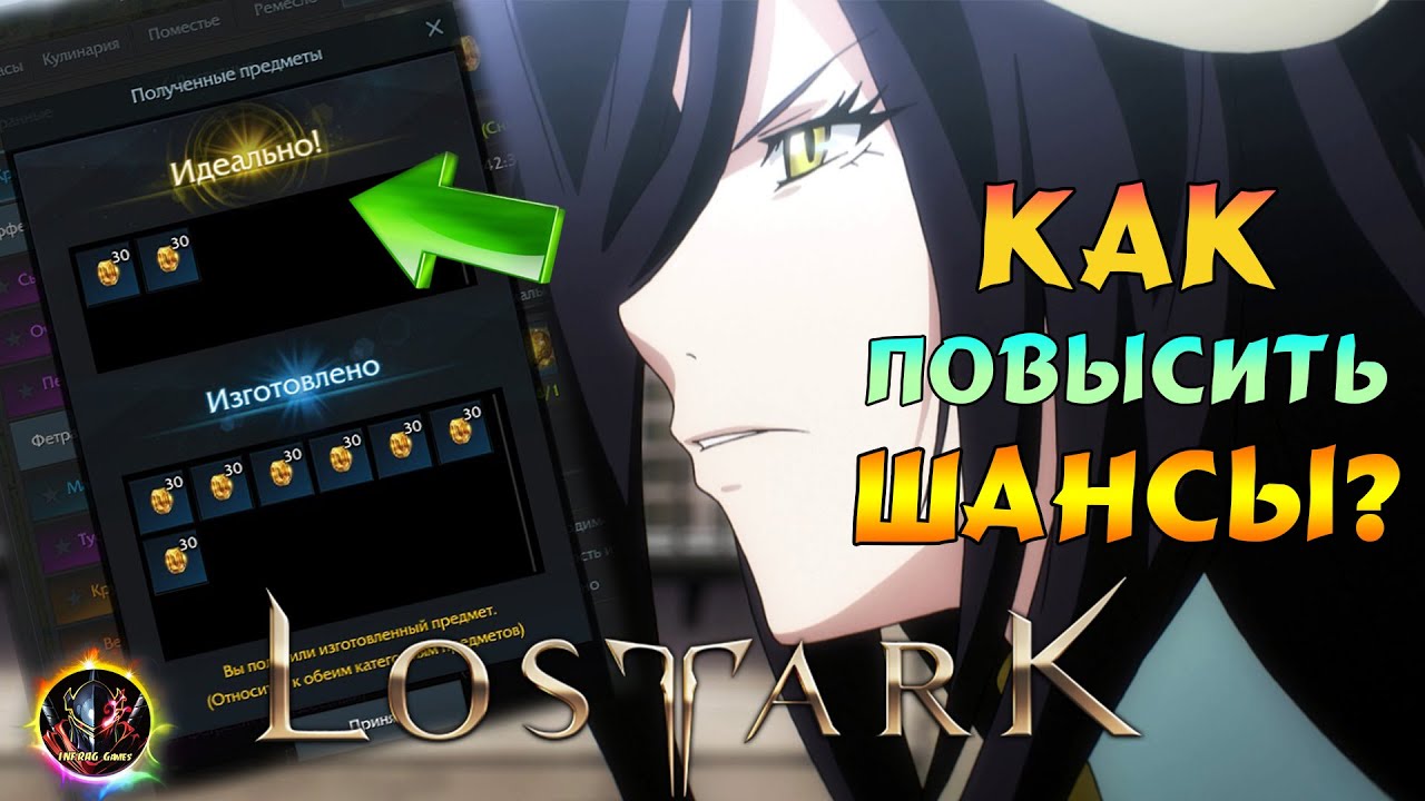 Lost Ark — Поместье, шансы на крафт🔨, Гайд❗