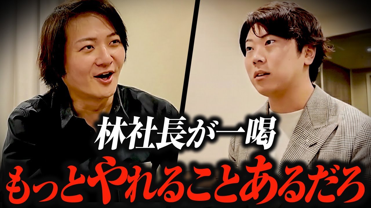 【林社長に相談】集客・拡大・SNS…全部まとめて答え出た