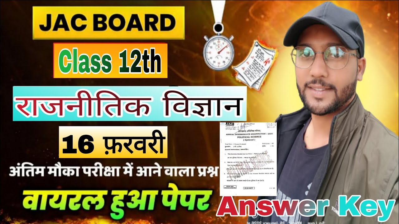 Class 12th || Political Science Viral Questions Paper 16 फ़रवरी Jac Board || Political Science 12th 