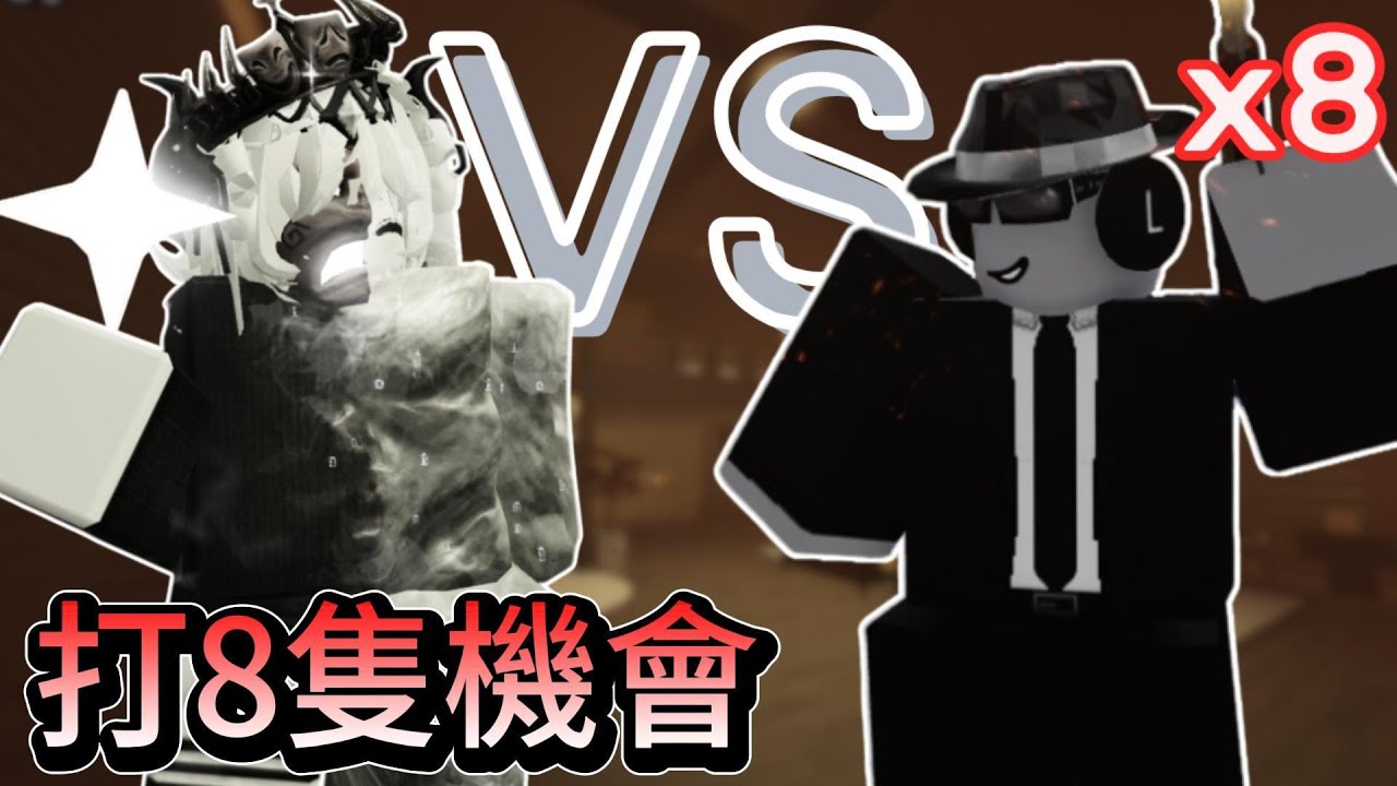 打8隻Chance《Roblox被遺棄》