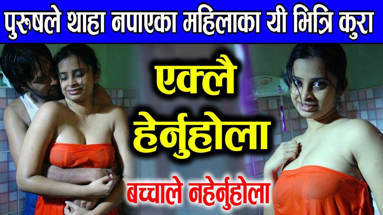 महिलाको यी १० गोप्य कुरा, जुन श्रीमानलाई पनि थाहा हुँदैन