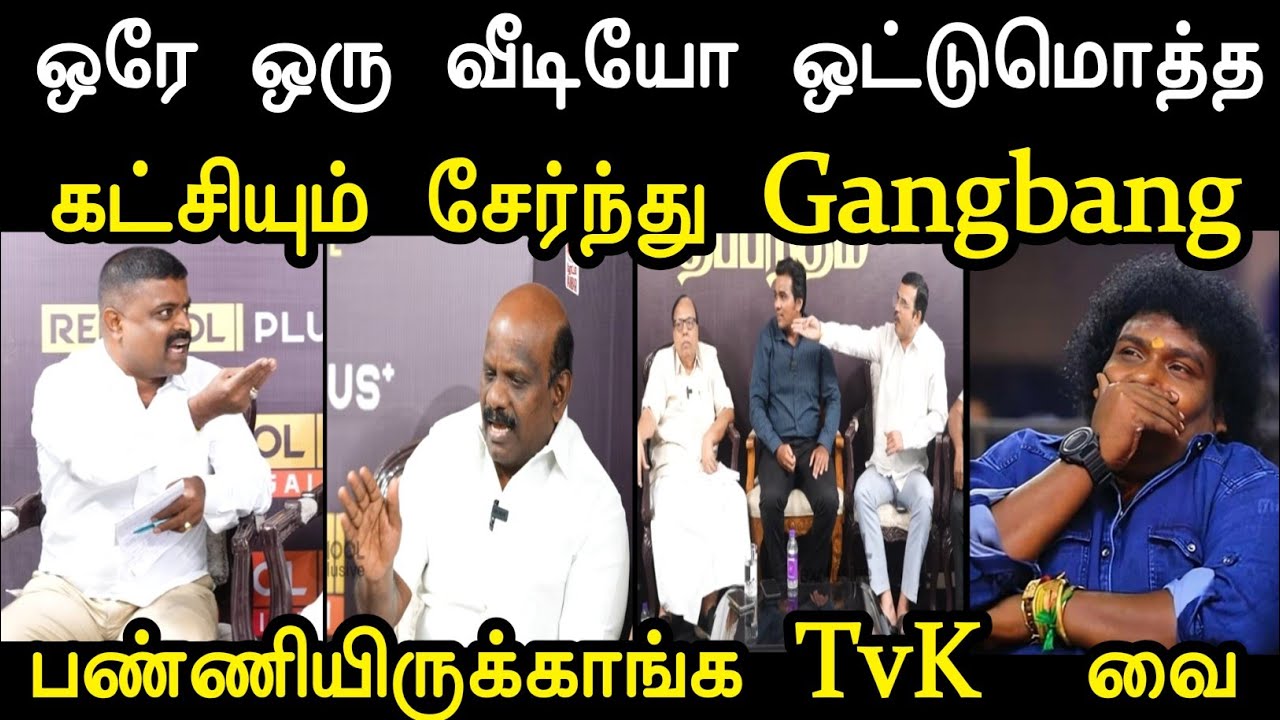 எல்லாரும் சேர்ந்து பண்ணியிருக்காங்க Tvk வை 😭 | Tvk Debate Tharkuri | Saatai Troll Tvk | Mr Palam 