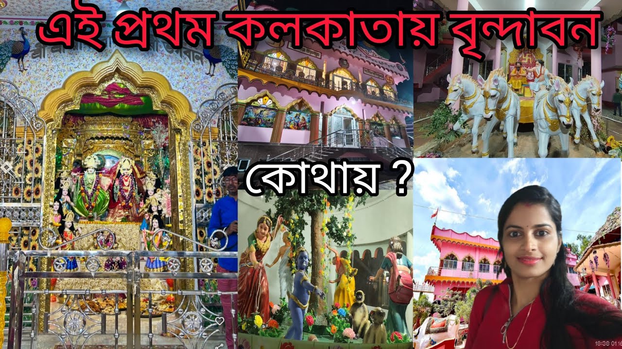 Kathiya baba ashram Ariyadaha | Newly Made Asharam besides the ganga | vrindavan Of Kolkata