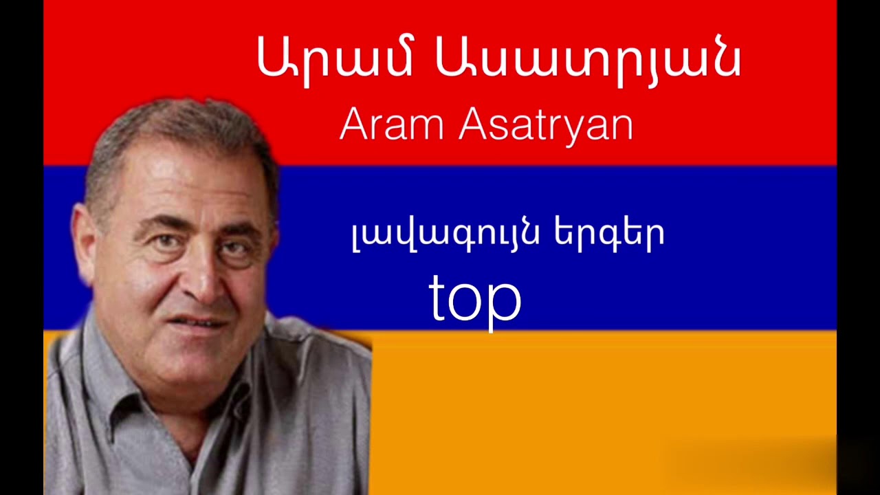 Lavaguyn erger top ARAM ASATRYAN