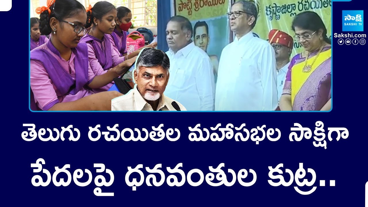 CM Chandrababu Conspiracy On English Medium Schools in AP | AP Schools in YS Jagan Govt | Big Story
