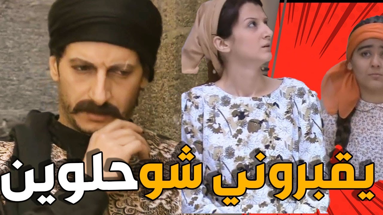 تحسين الندل عم يبصبص على حريم ابو محمد ـ القصة كاملة ـ اجمل مشاهد زمن البرغوت