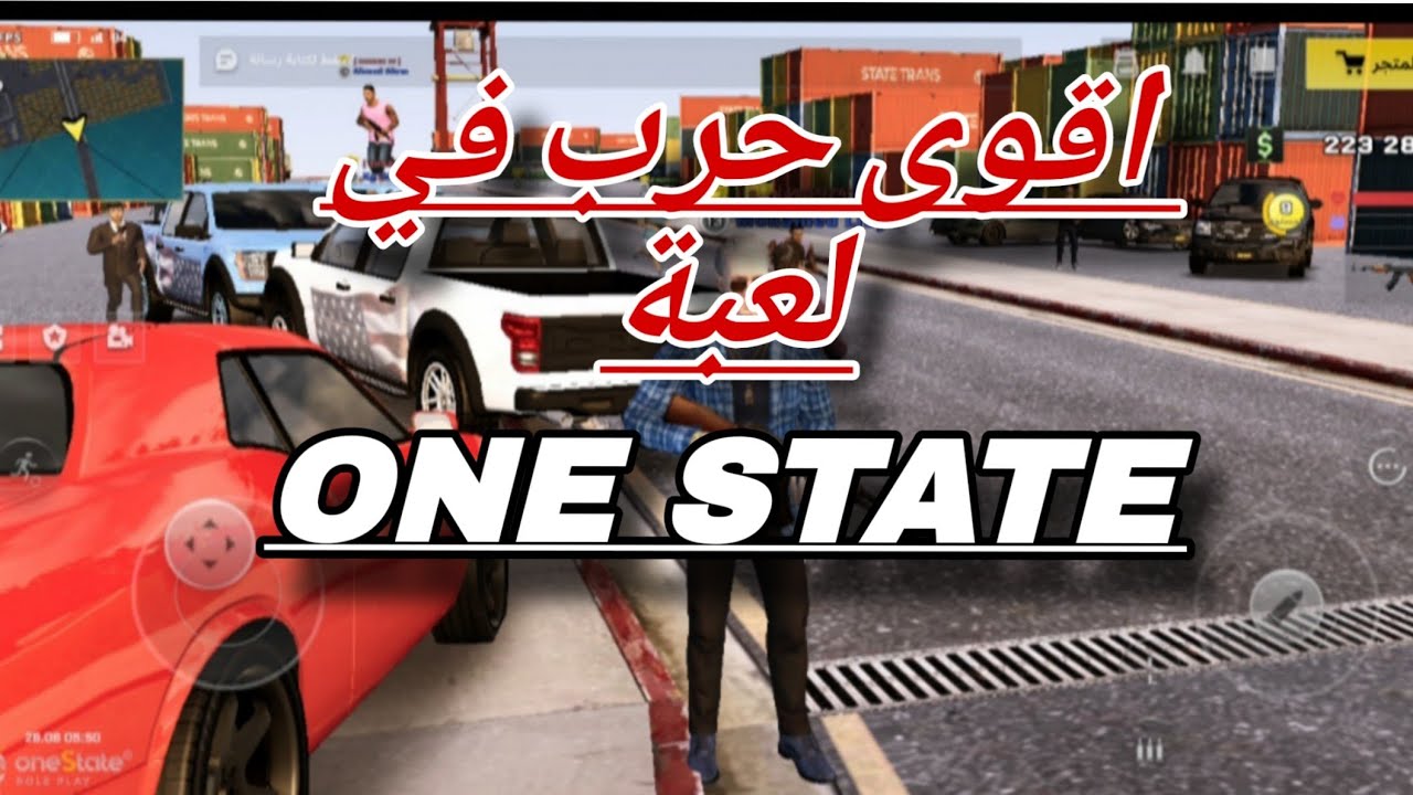 أقوى حرب عصابات 😈 في لعبة One State🔥🔥 حماااس