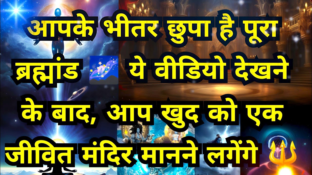 🌟एक बार ये देख लिया… तो मंदिर और खुद को कभी पहले जैसा नहीं देख पाएंगे 🔱🧠✨@parashaktimahapeeth7970