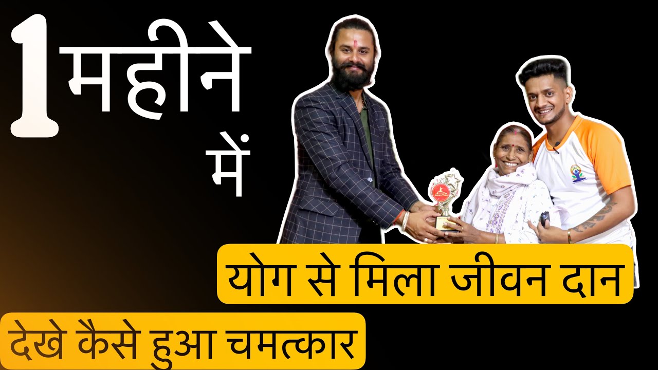 "Miraculous Healing: Reverse Liver Cirrhosis & Varices in Just 1 Month with Jairam Yoga!"