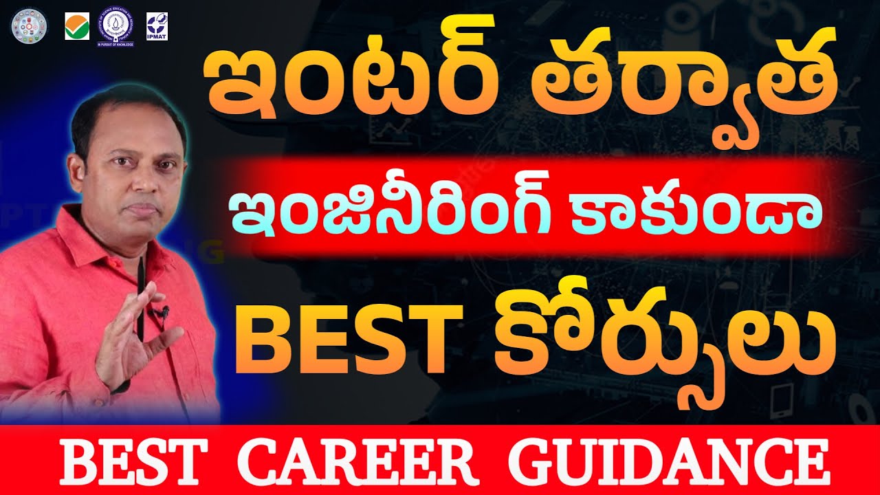 Top Career Options After Intermediate Other Than B-Tech | ఇంజినీరింగ్ కాకుండా బెస్ట్ కోర్సులు