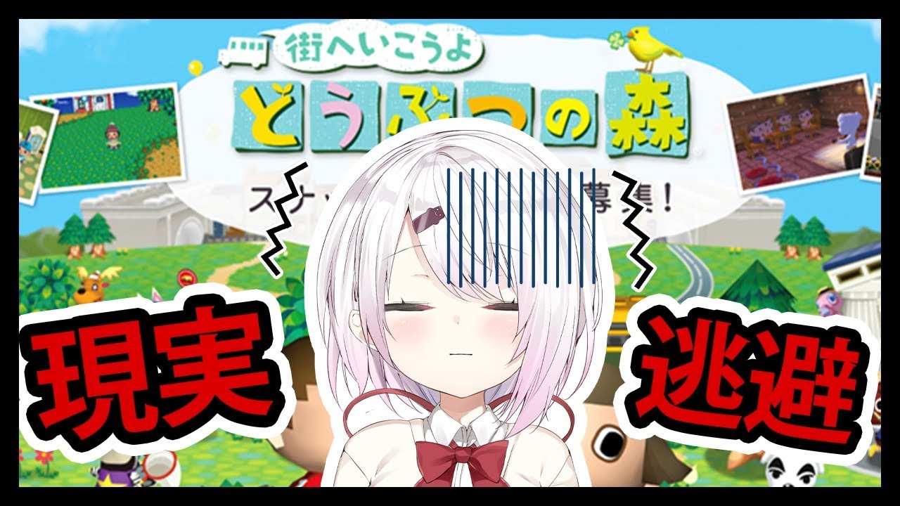 【どうぶつの森】色々やらなきゃいけねーけどこれやるんだよ！！！！！！！【にじさんじ/椎名唯華】