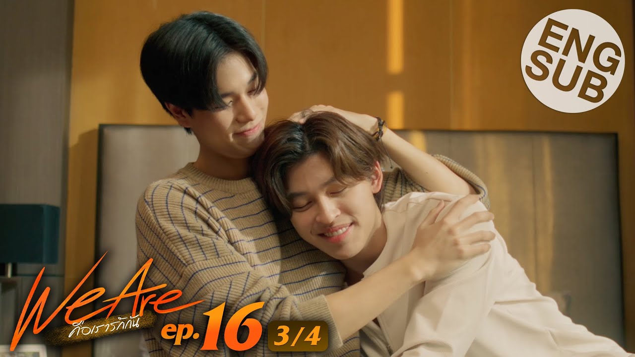 [Eng Sub] We Are คือเรารักกัน | EP.16 [3/4] | ตอนจบ