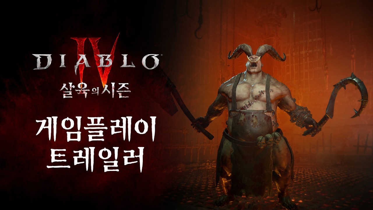 디아블로IV |  살육의 시즌 게임플레이 트레일러