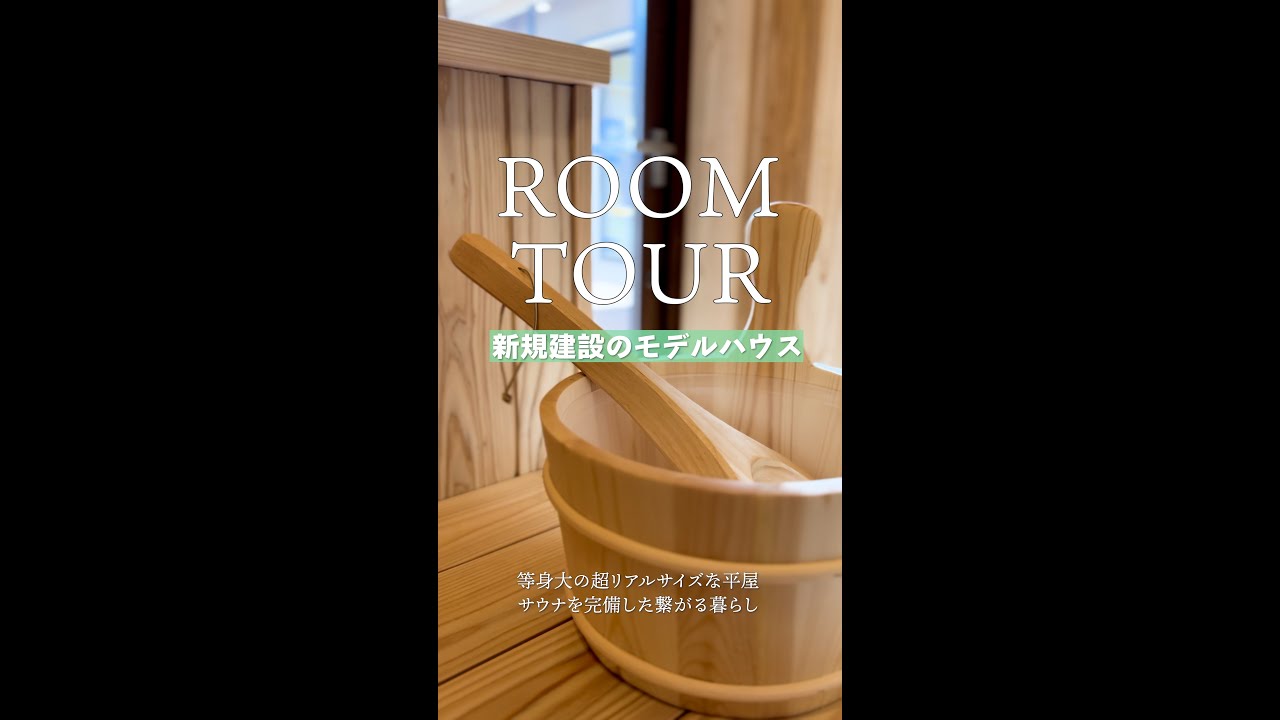 【ルームツアー】リビングを中心に回遊できる家族の繋がりを感じる平屋！KKT荒尾住宅展示場グリプラ