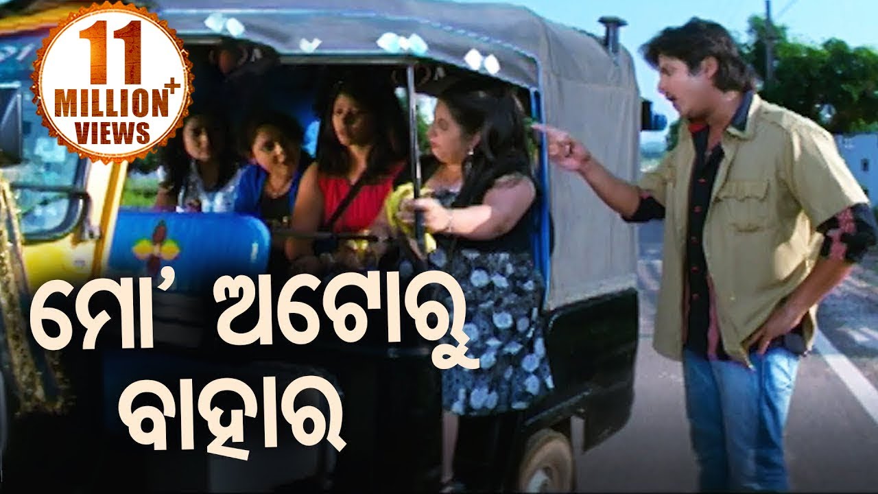 Film Comedy Scene  - Mo Auto Ru Bahara  - ମୋ ଅଟୋରୁ ବାହାର | ODIA HD