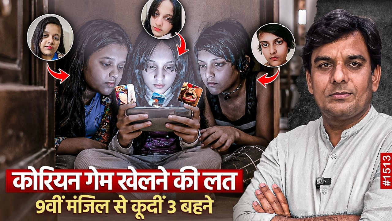 गाजियाबाद में तीन सगी बहनों की मौ#त और छह साल पहले मौसी की मौ#त का अजीब रहस्य पूरी कहानी
