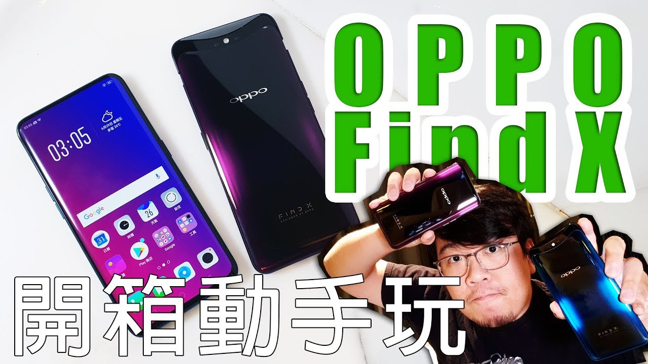 超酷潛望式伸縮鏡頭！OPPO Find X開箱動手玩【LPComment】