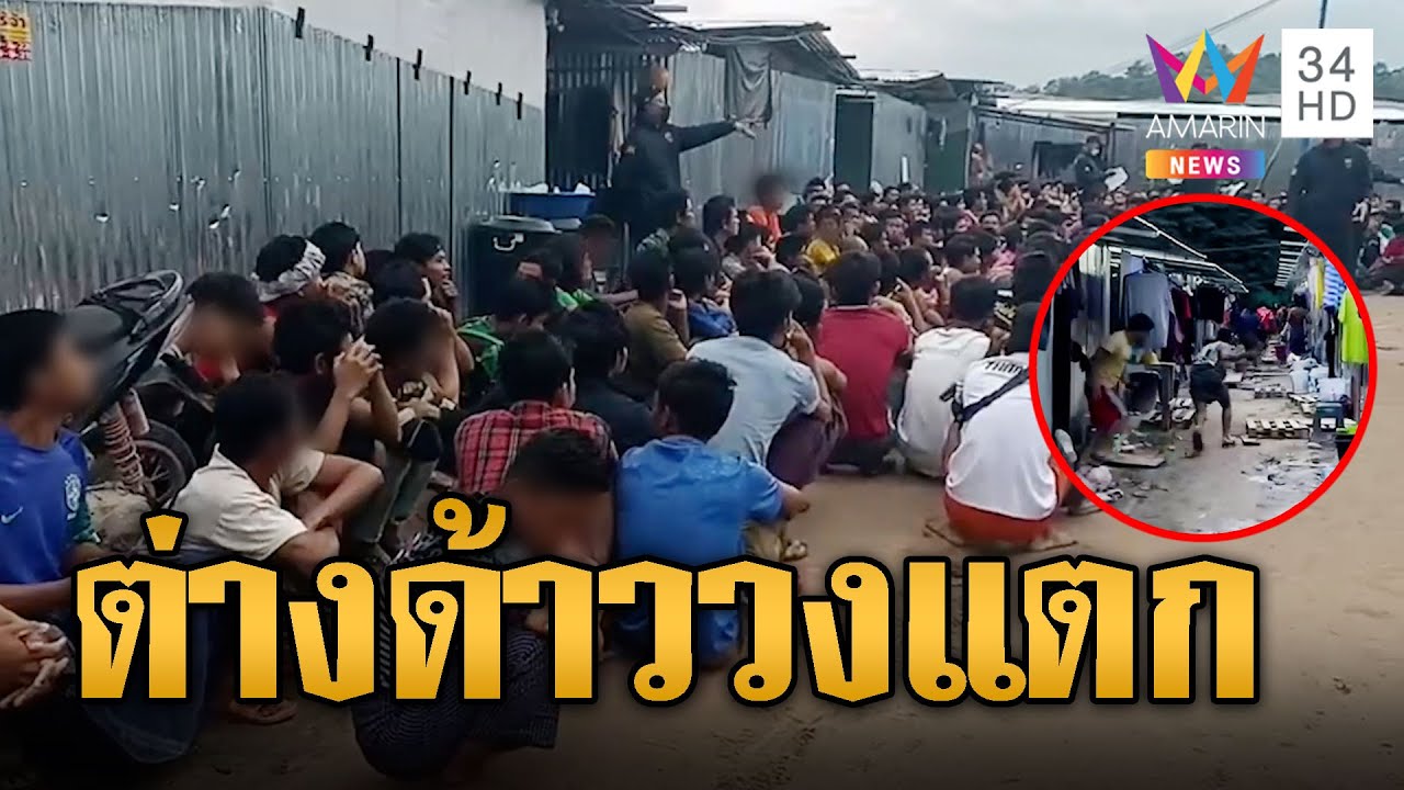 วงแตก! ตร.บุกไซต์งานก่อสร้าง ต่างด้าววิ่งหนีล้มคะมำจับได้กว่าร้อยชีวิต |ข่าวเที่ยงอมรินทร์ |8 พ.ย.67