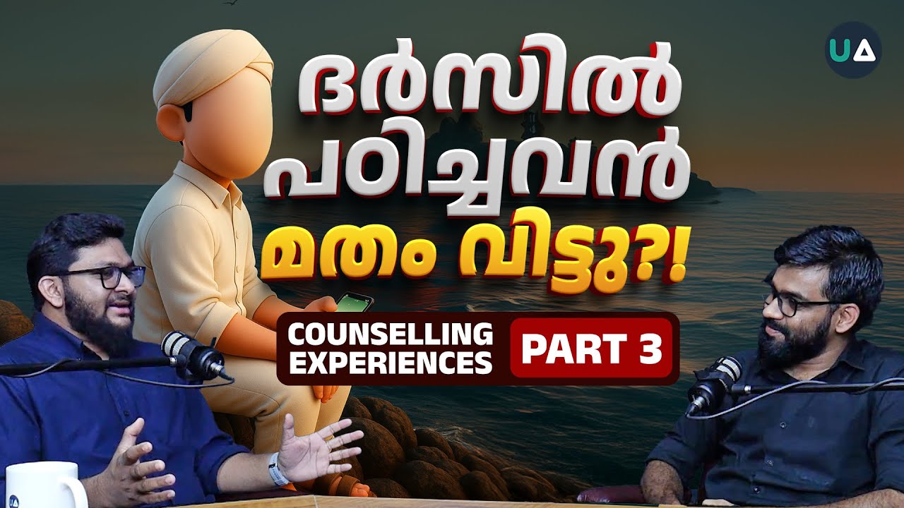 ദർസിൽ പഠിച്ചവൻ മതം വിട്ടു?! | Islam, Ex Muslims & Central Universities | Wafi Shihad & Abdulla Basil