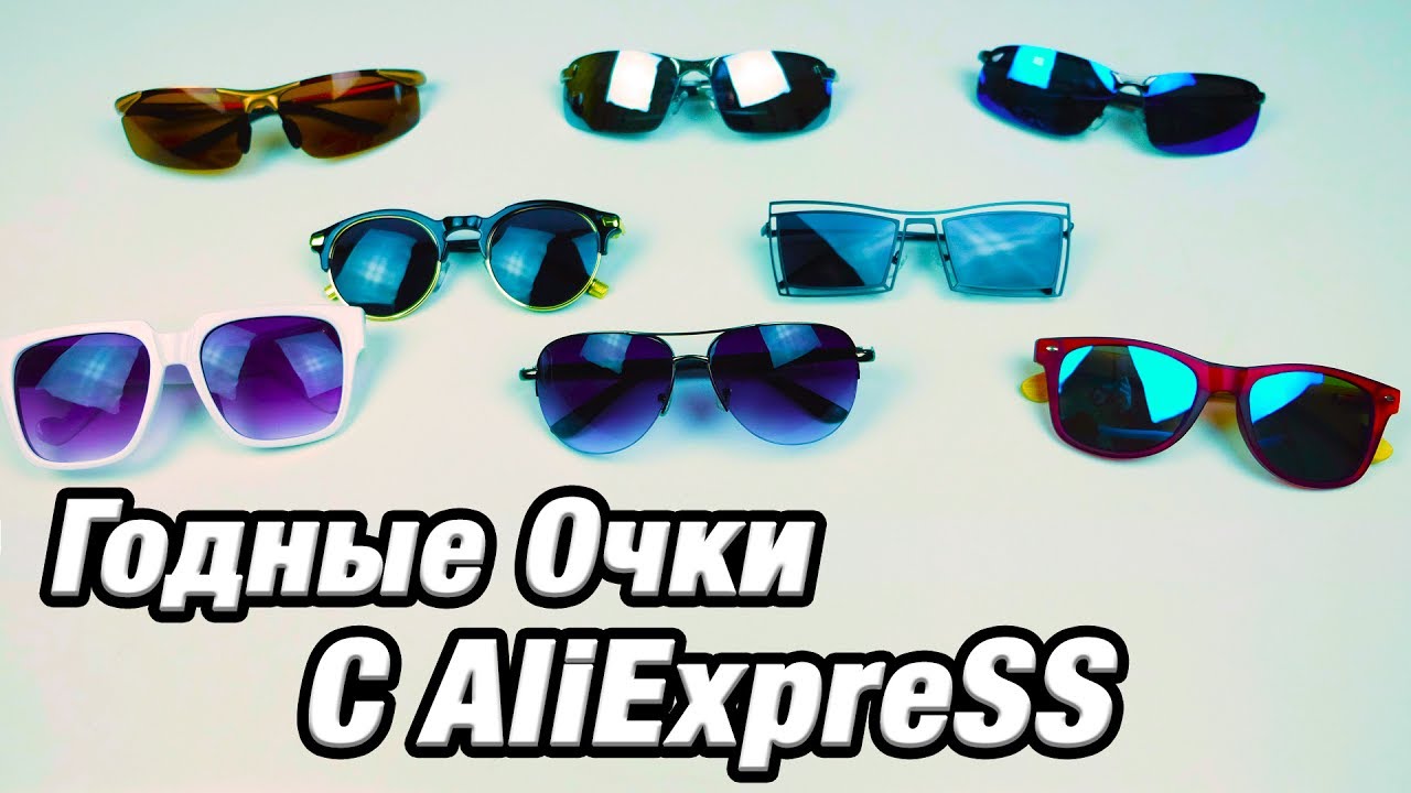 Годные Очки с AliExpress!! Крутым Парням Солнце Светит Всегда!
