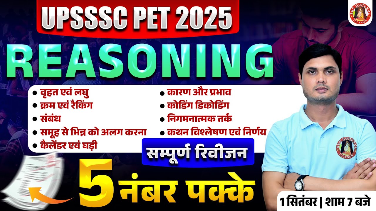 UPSSSC PET REASONING MARATHON CLASS 2025 | PET REASONING PRACTICE SET 2025 | PET REASONING CLASSES