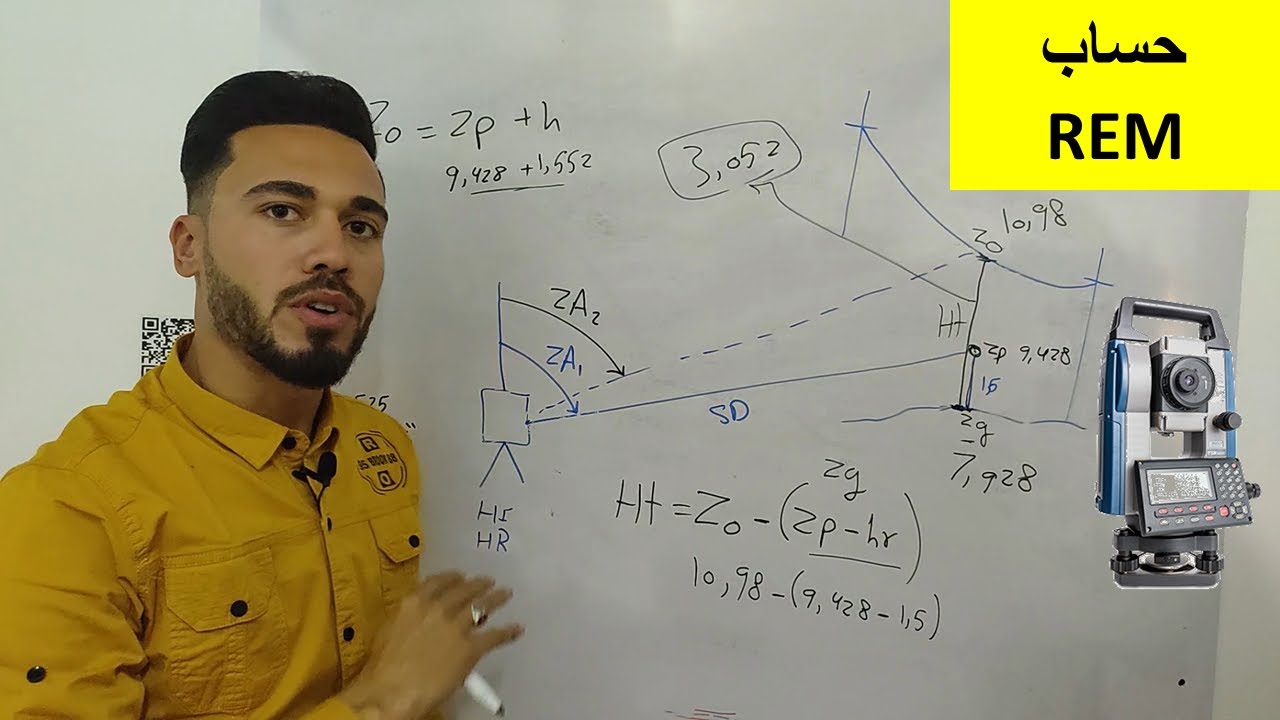 REM🔵 حساب رفع (قياس) المنسوب والارتفاع عن بعد