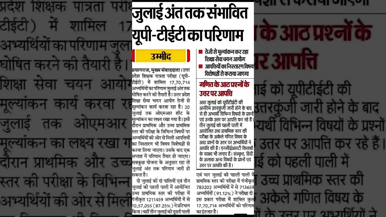 UP TET Result 2026 Big Update 😱 | जुलाई अंत तक रिजल्ट? | Latest News Today | UPTET Result Date